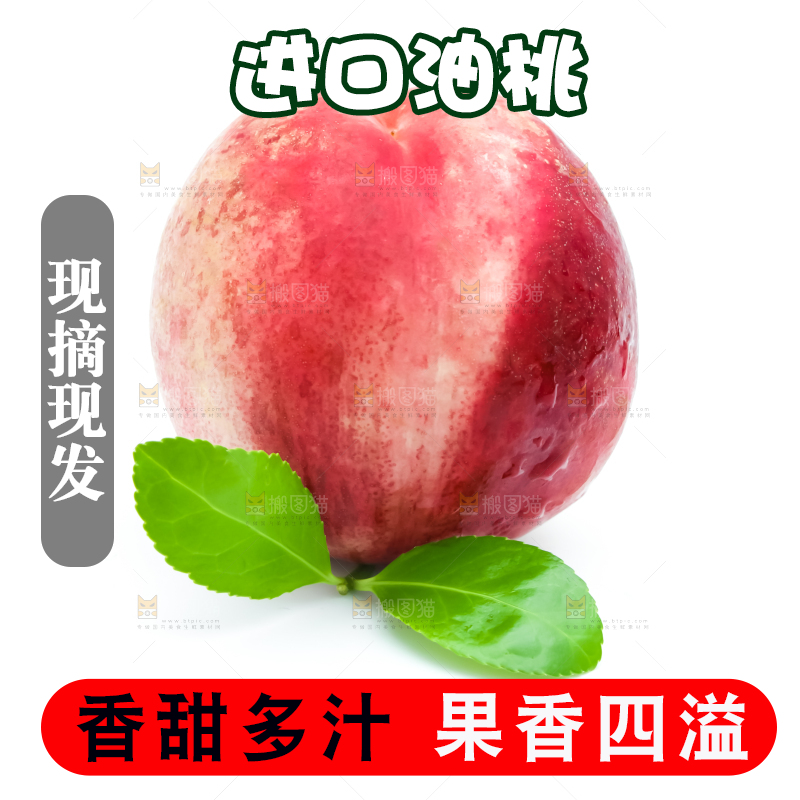 白底上放着澳洲油桃