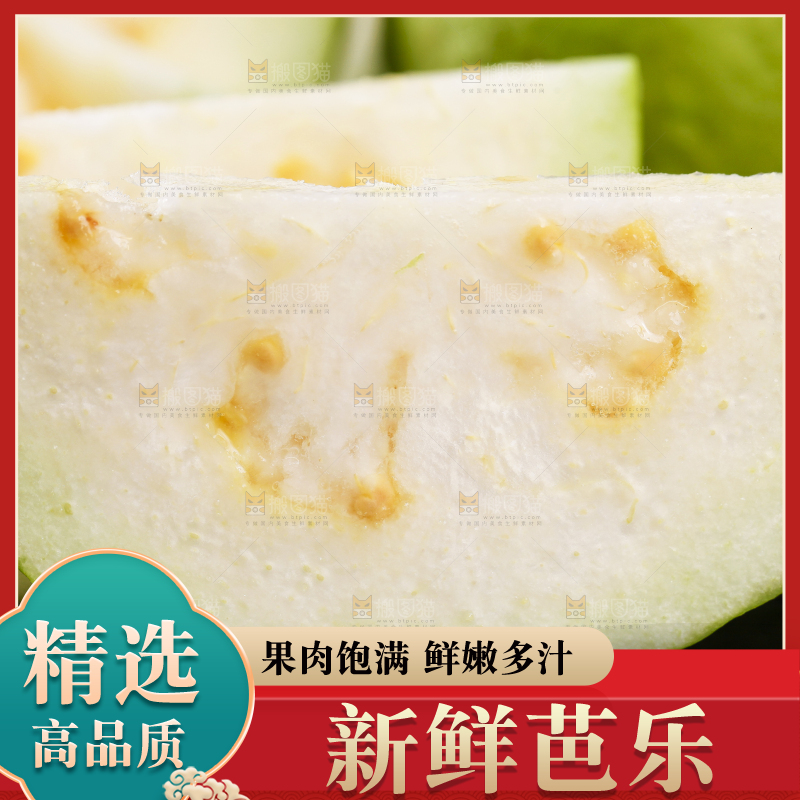 黑底上的广西白心芭乐