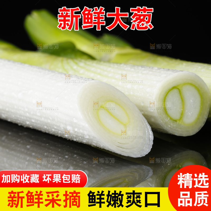 黑底上切开的大葱