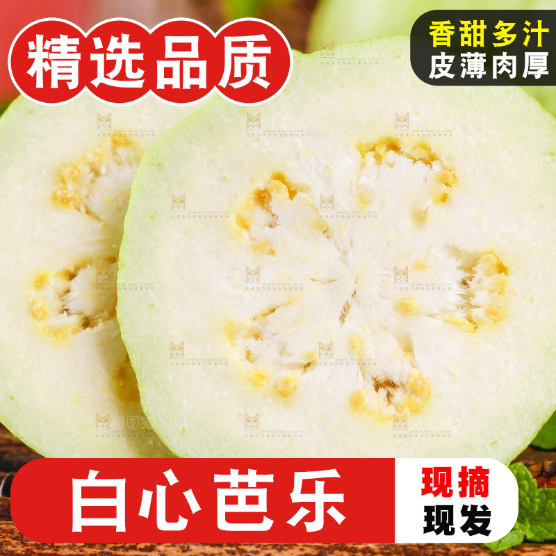 竹底上的白心番石榴