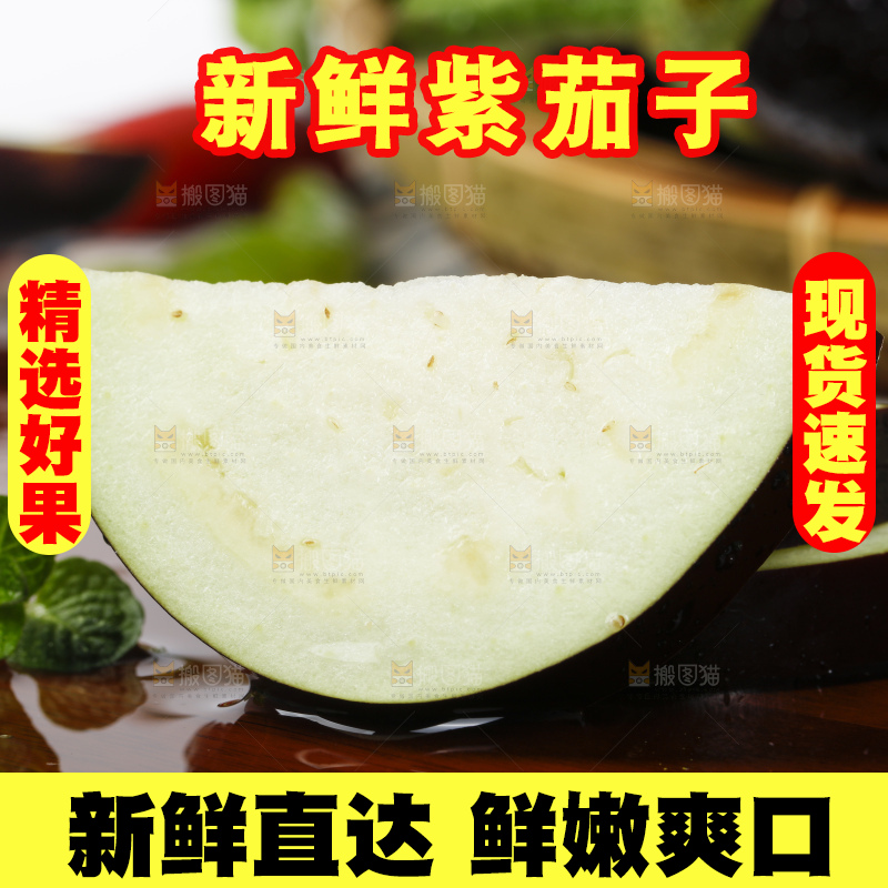 木底上的紫茄子
