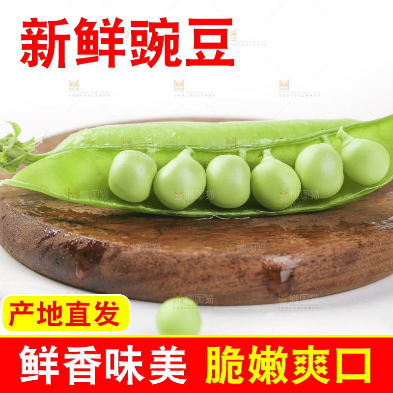 木板上放着豌豆粒