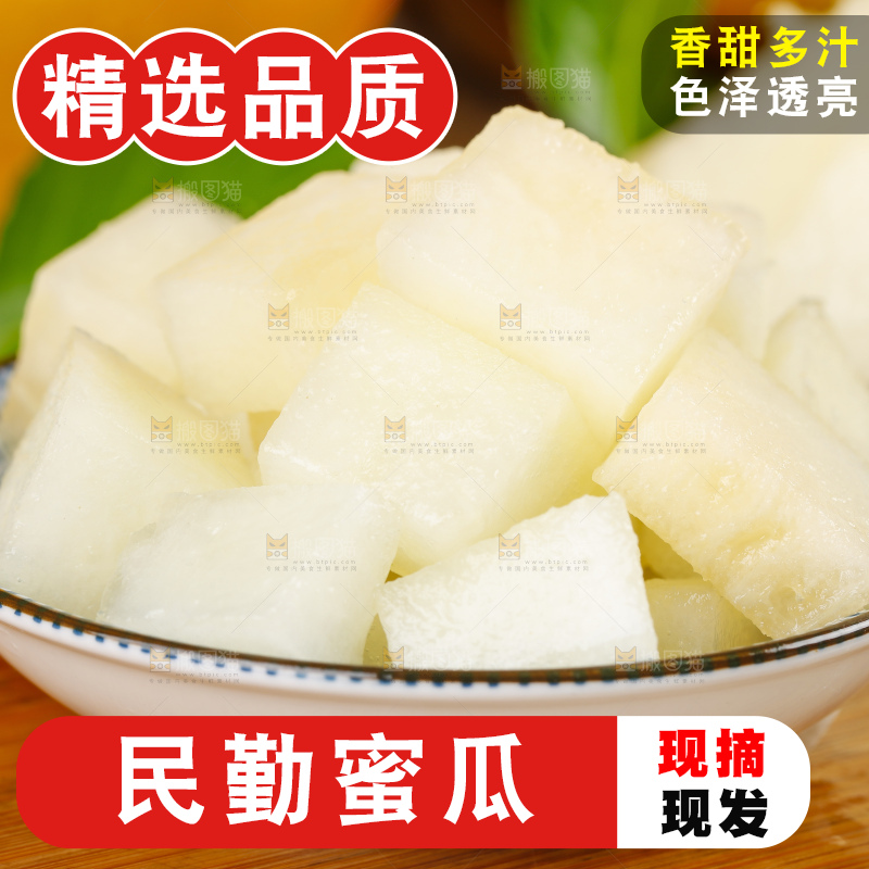 木底上放着一碗黄河蜜瓜果肉