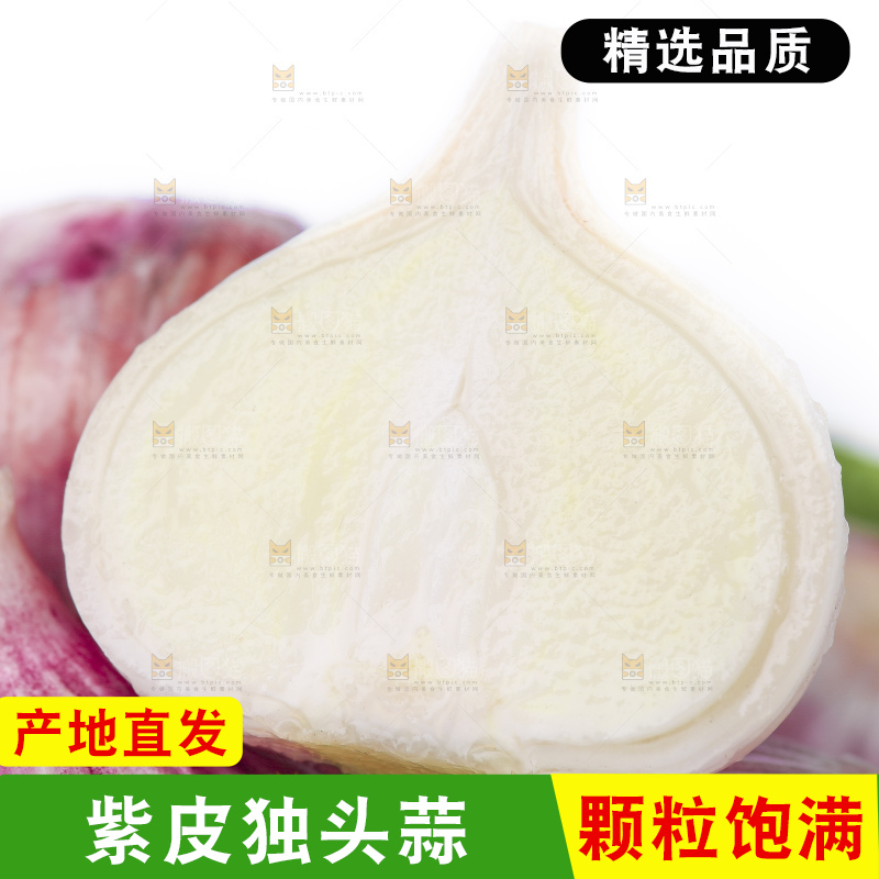白底上放着云南独蒜