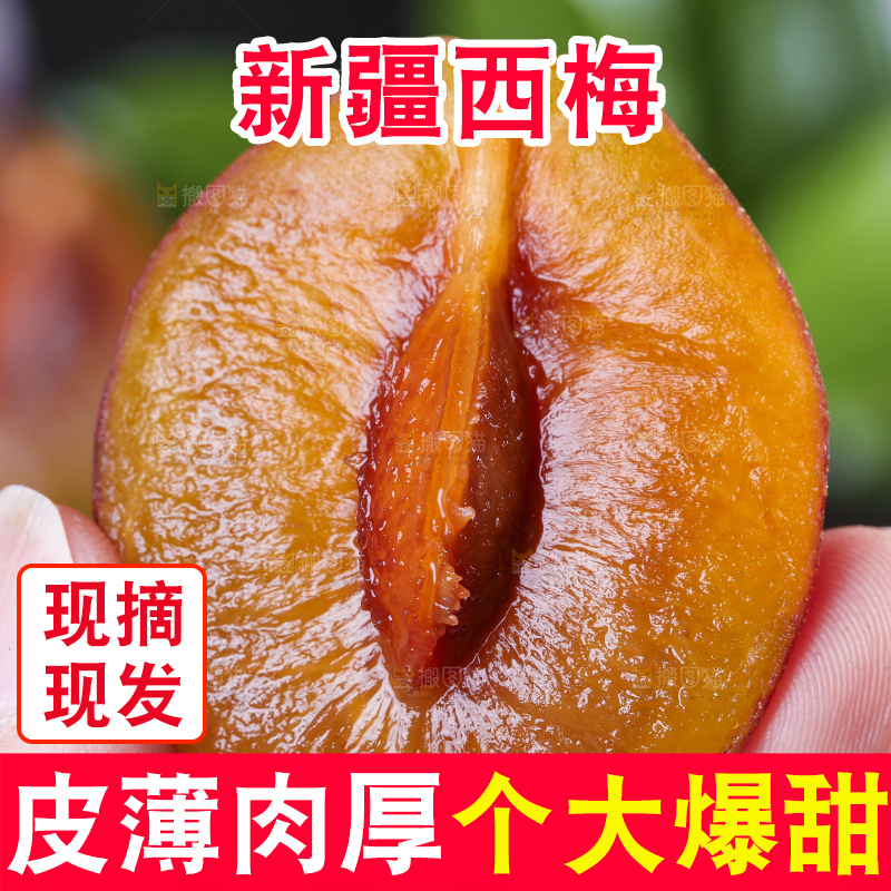手拿切开的甜西梅