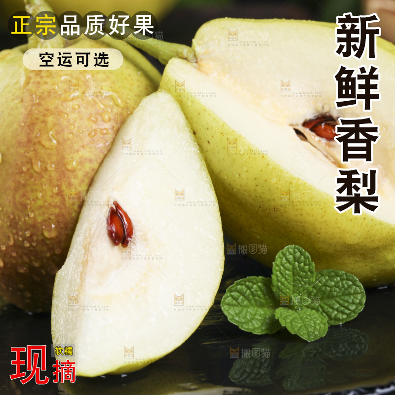 黑石板上放着切开的新疆库尔勒香梨