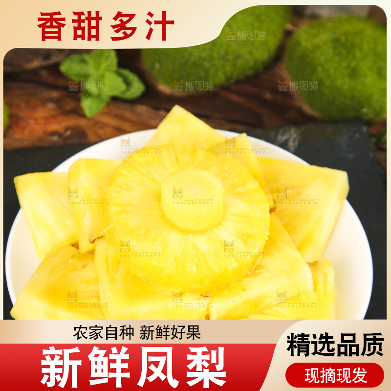 盘子里的金钻凤梨果肉