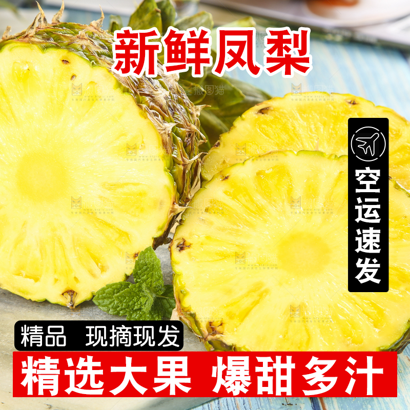 白石板上放着金钻凤梨