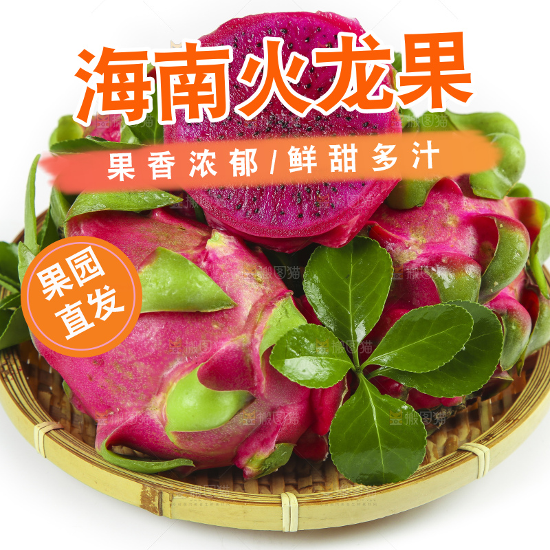 白底上放着一筐红火龙果