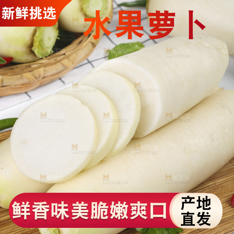 木板上放着白萝卜