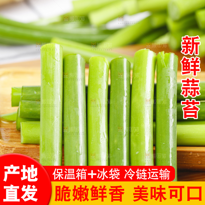 木底上放着蒜苔