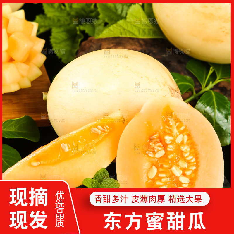 黑底上放着切开的东方蜜香瓜