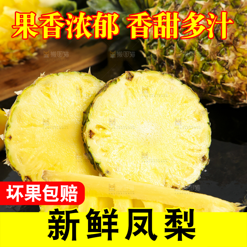 黑石板上放着海南金钻凤梨