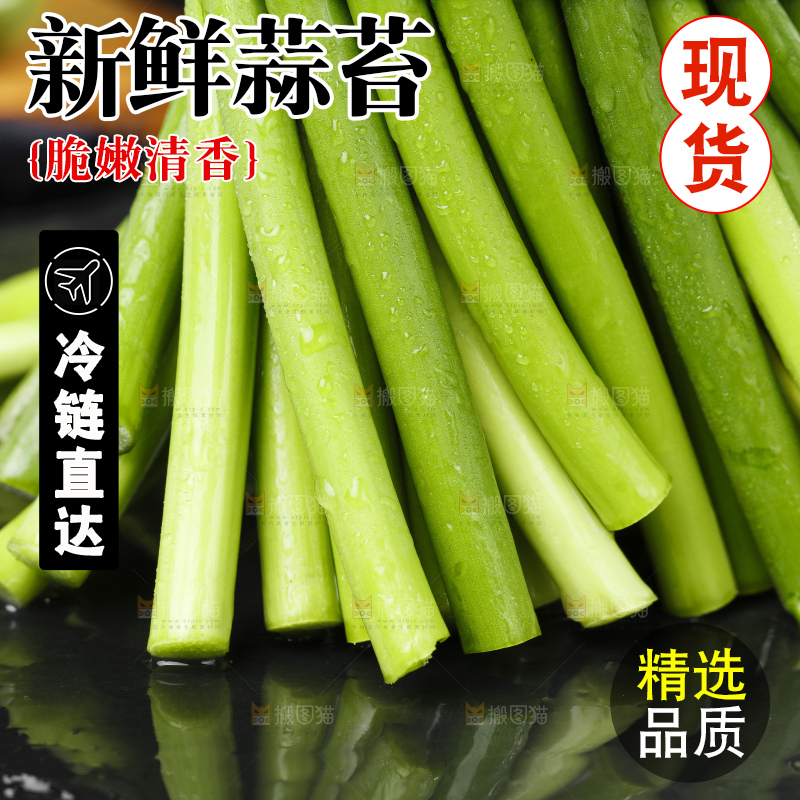 黑石板上放着一把蒜苔