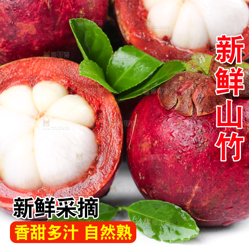 白底上的泰国新鲜山竹