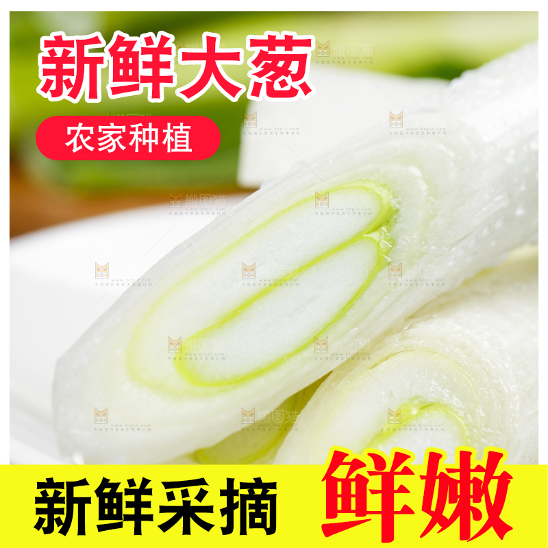 碟子里的新鲜大葱