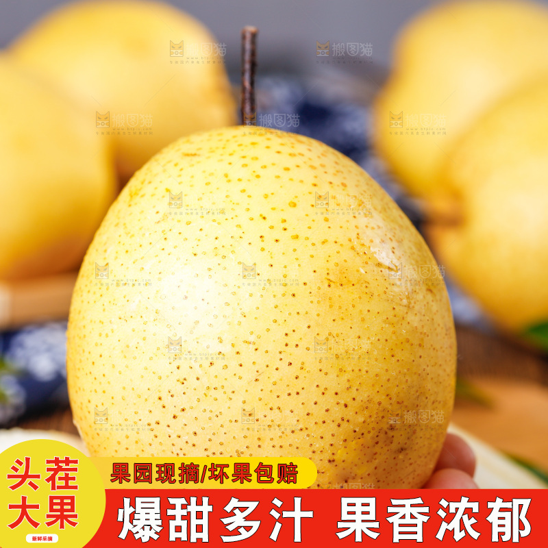 木板上放着新鲜雪梨