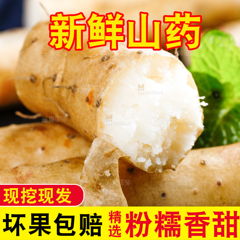 黑底上放着铁杆山药