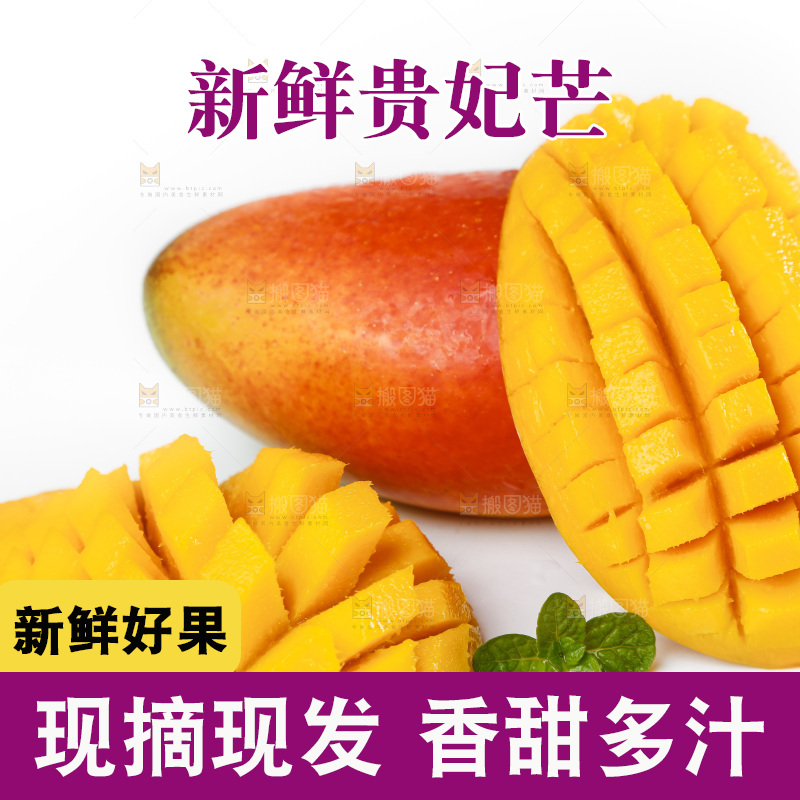 切开的海南新鲜贵妃芒果放在白底上