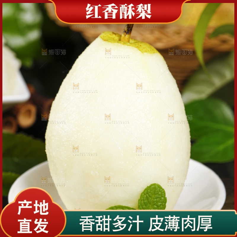 黑底上放着削皮的红香酥梨