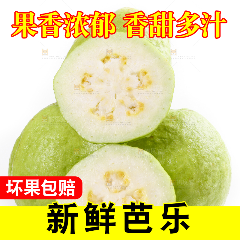 白底上放着一堆番石榴