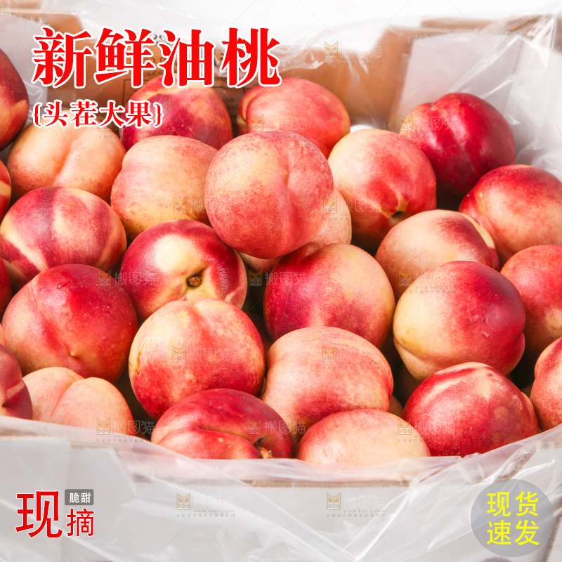 浅底上放着一箱新鲜油桃