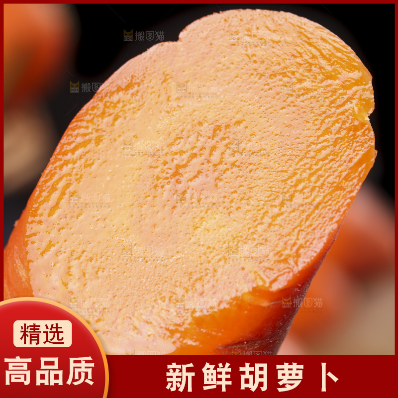 黑底上放着切开的胡萝卜