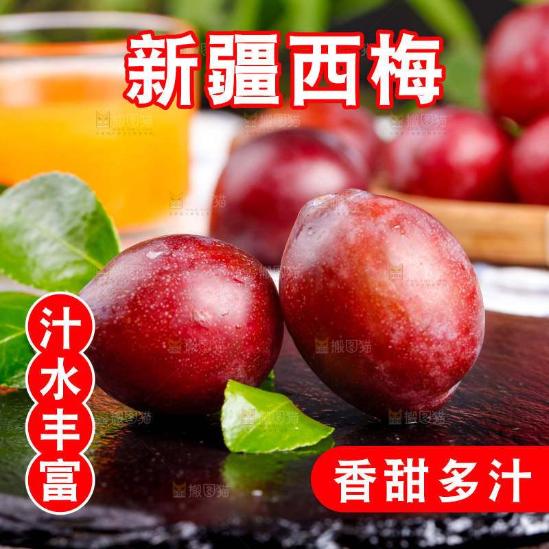 黑石板上的新疆甜西梅