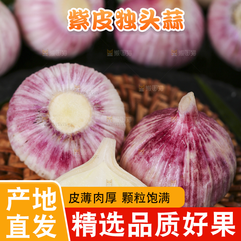 深底上放着云南紫皮独头蒜