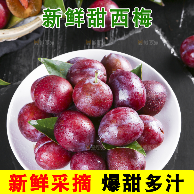 黑石板上放着一盘新疆甜西梅