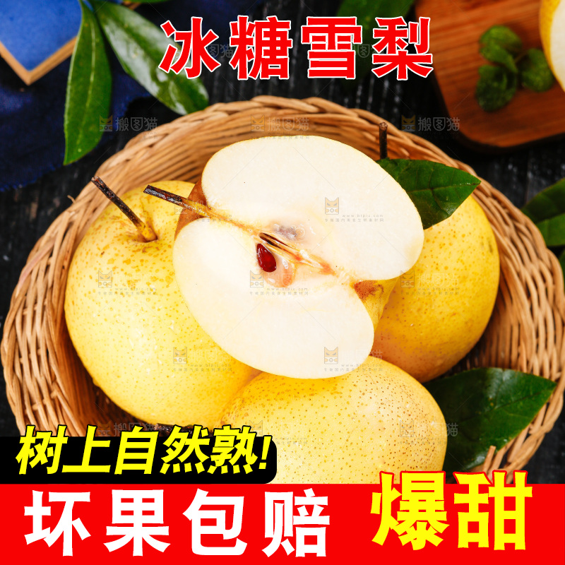 深底上放着冰糖雪梨