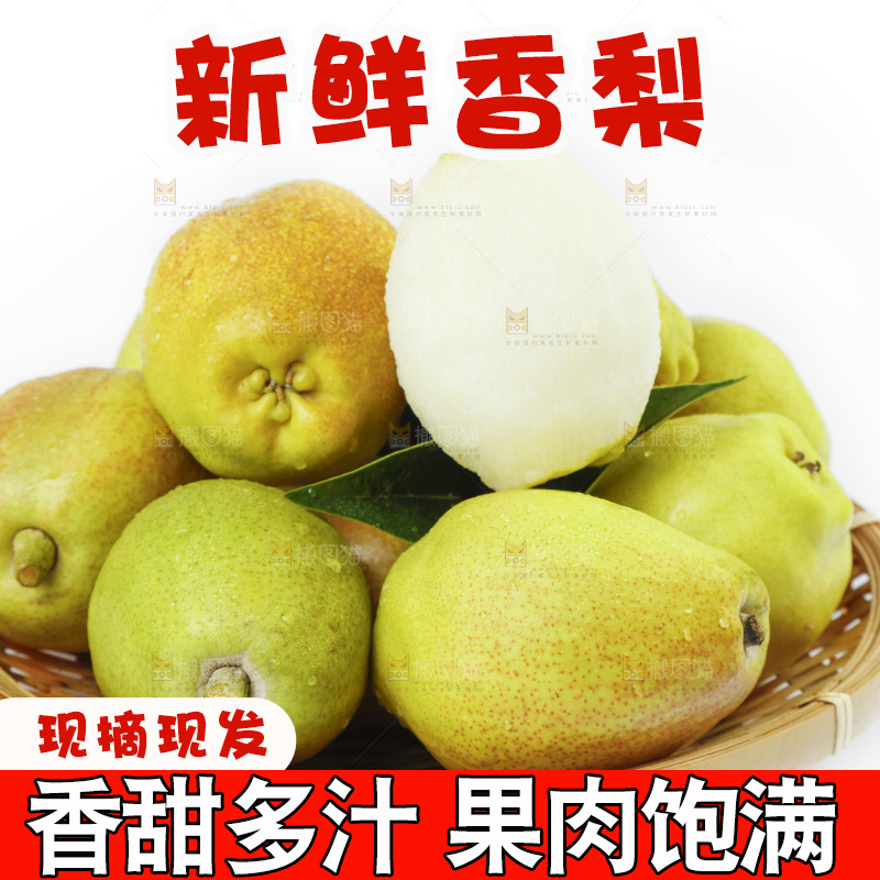 白底上放着一筐新鲜库尔勒香梨