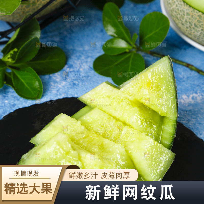 石板上放着切开的网纹蜜瓜