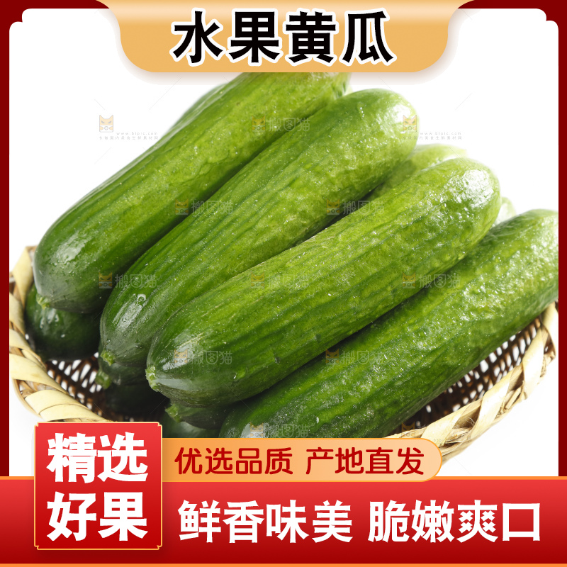 白底上放着一筐新鲜水果黄瓜