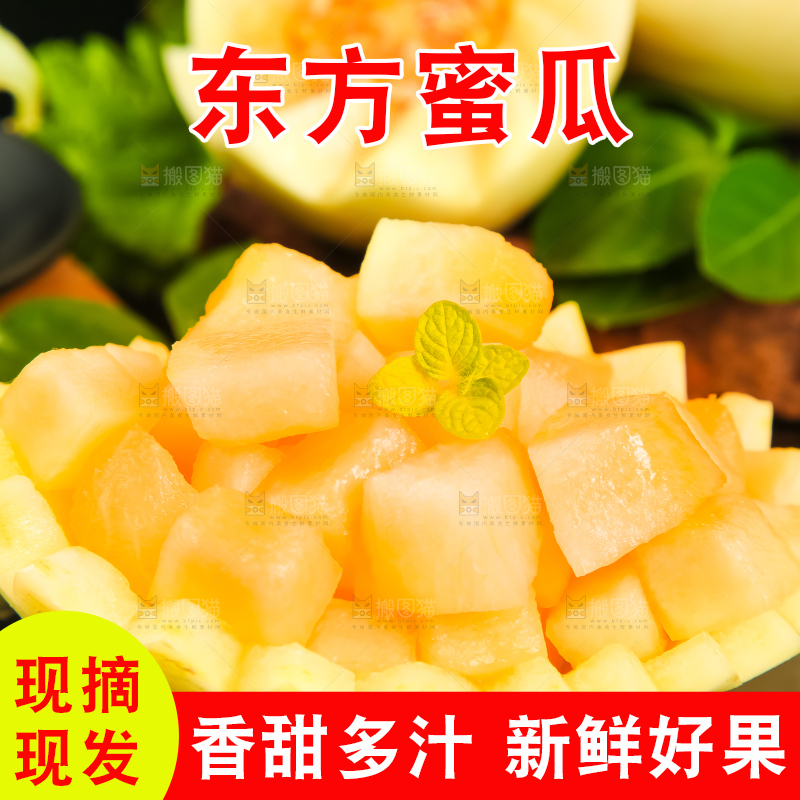 黑底上放着东方蜜瓜果肉