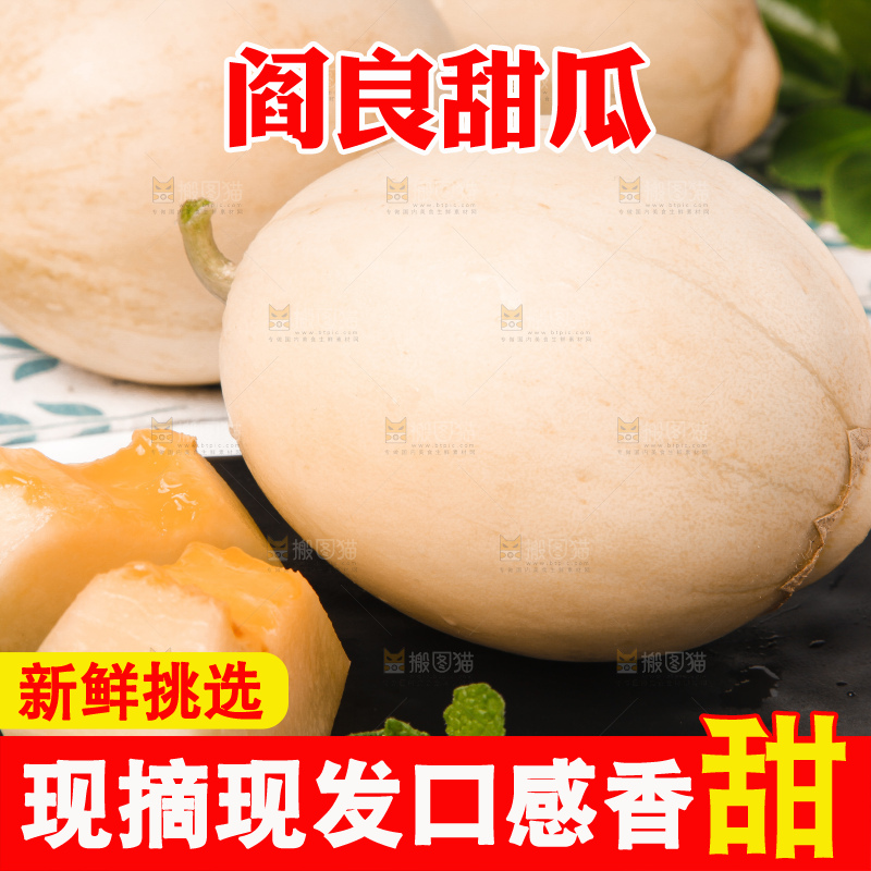 浅底上放着新鲜阎良香瓜