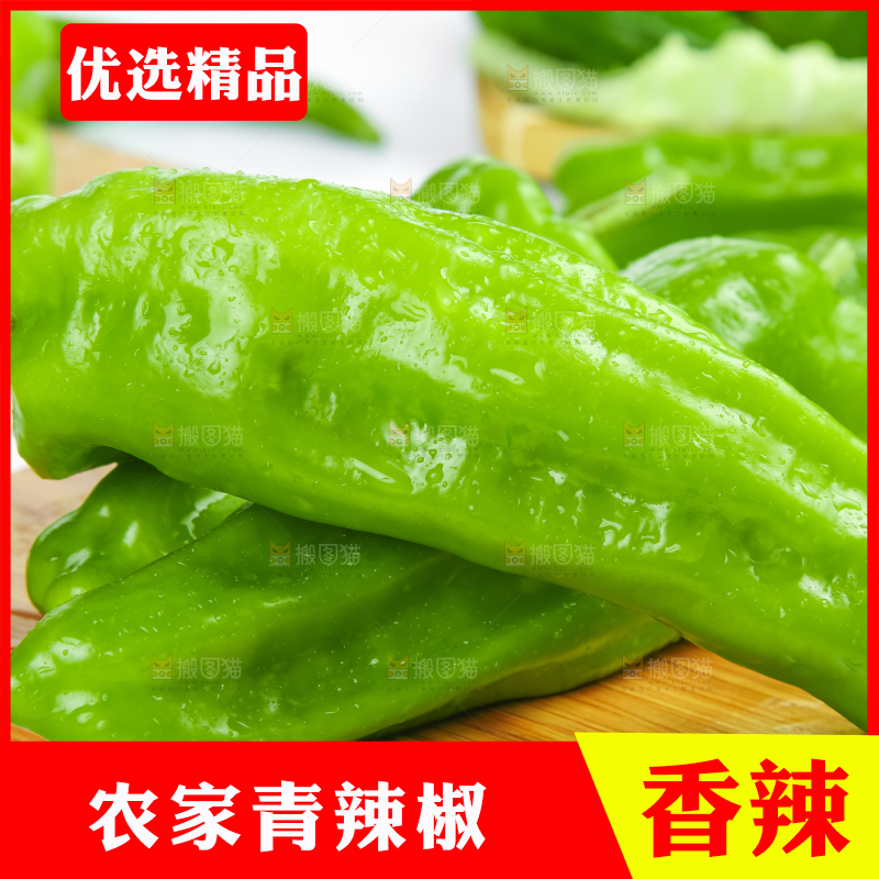 格子底上放着青辣椒