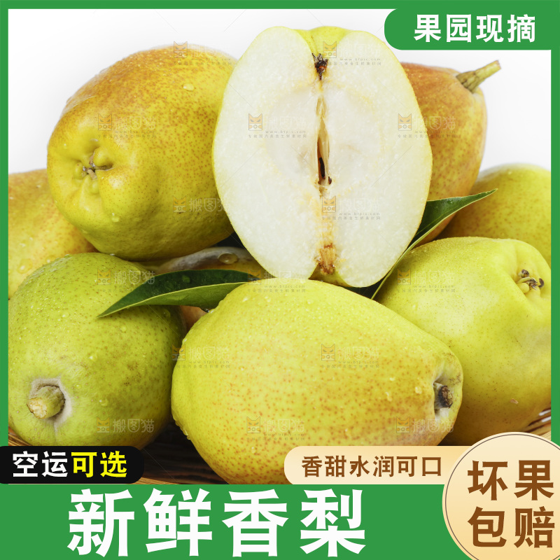 白底上放着一筐新鲜库尔勒香梨