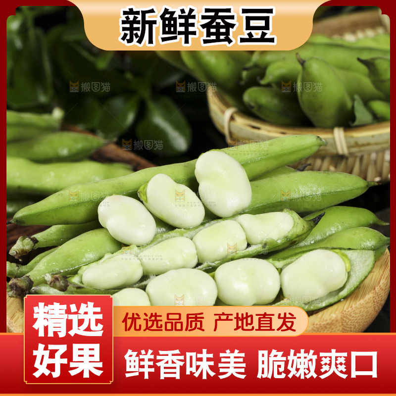 黑底上放着剥壳的罗汉豆