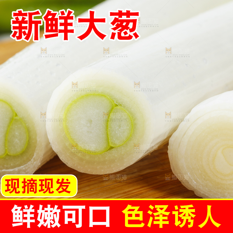 木板上放着大葱