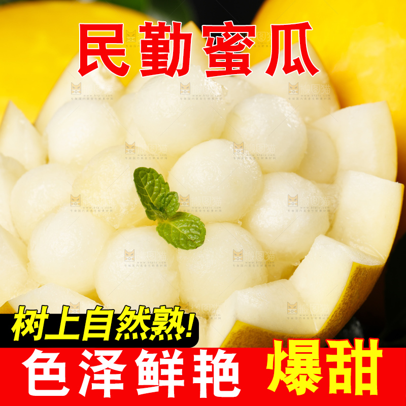 黑底上放着一碗黄金蜜瓜果肉