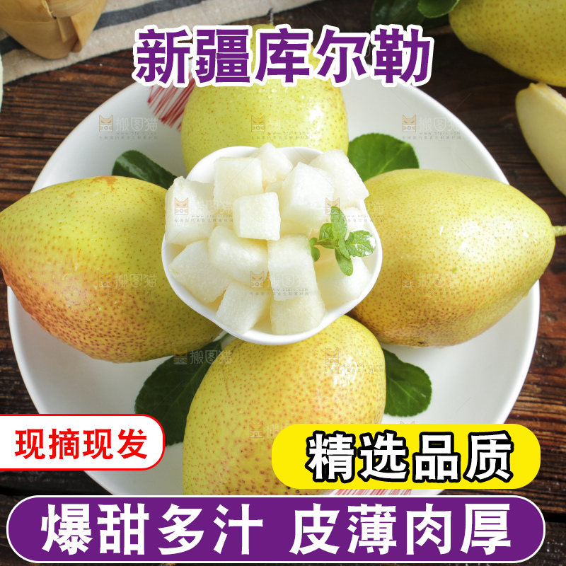 木底上放着库尔勒香梨
