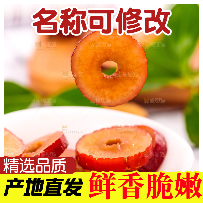 碟子上放着新疆红枣片