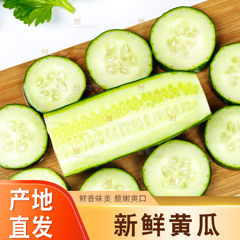 木底上摆放着切开的黄瓜