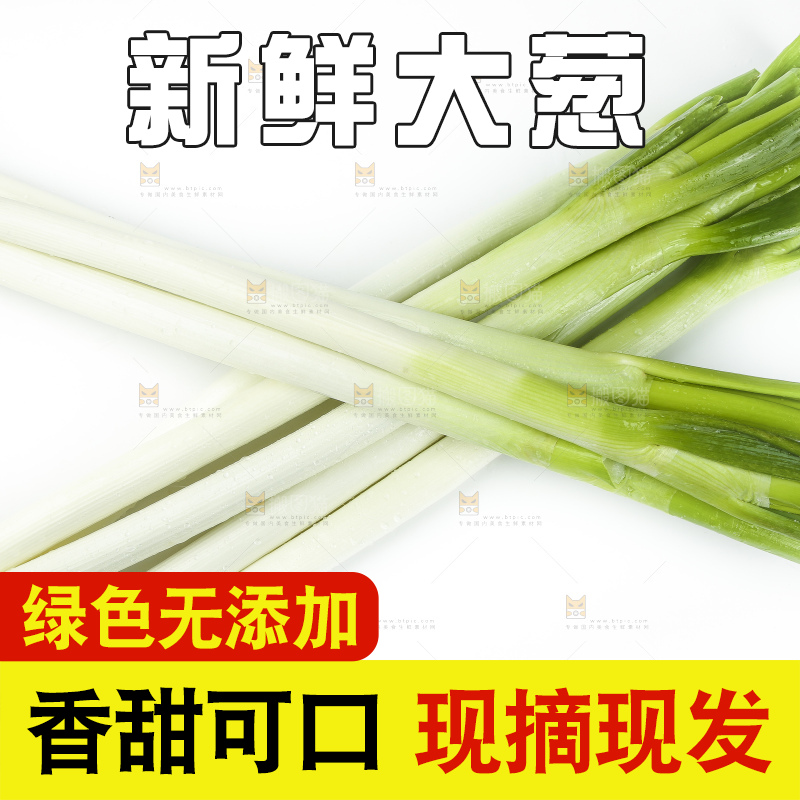 白底上放着一把大葱