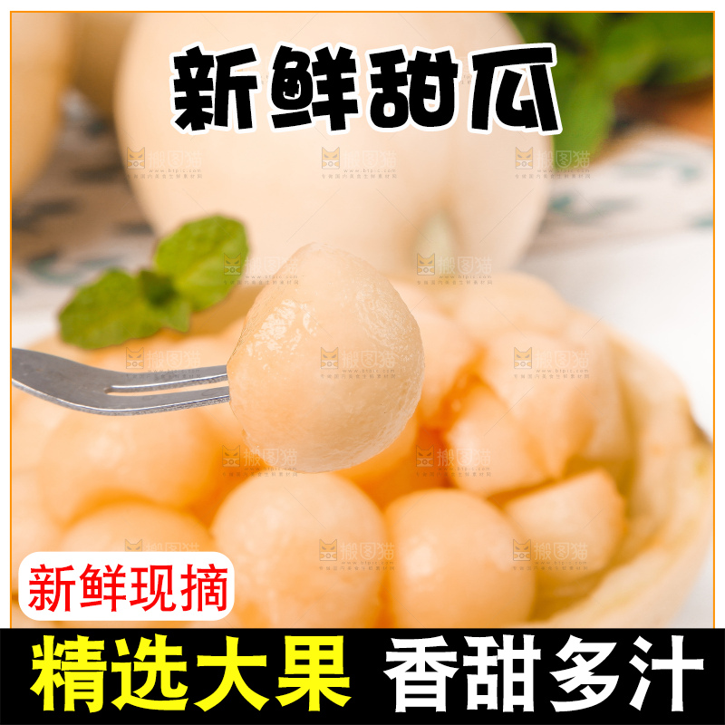 叉子叉着阎良甜瓜果肉