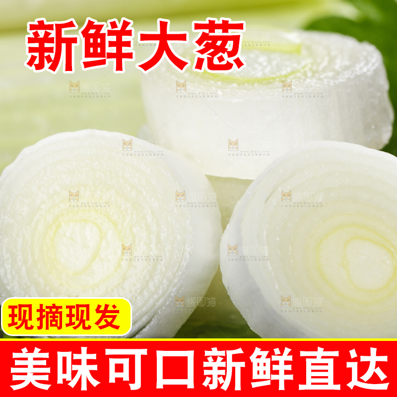 黑石板上的大葱
