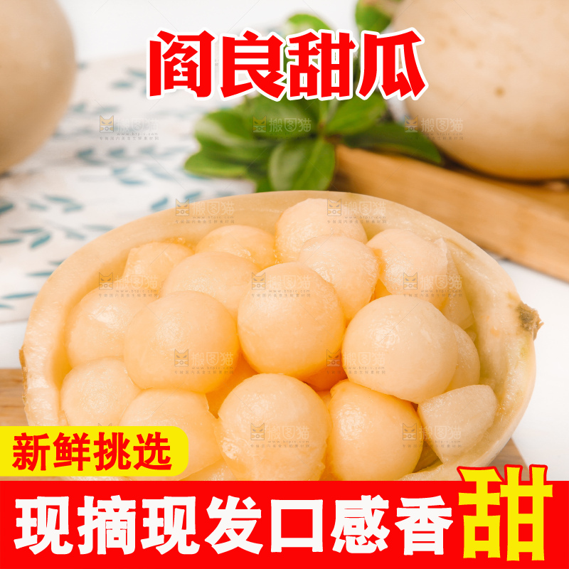 浅底上放着切开的陕西阎良甜瓜