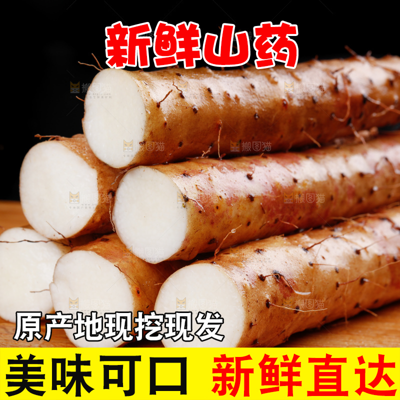木底上的新鲜山药