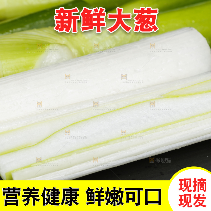 黑底上切开的大葱